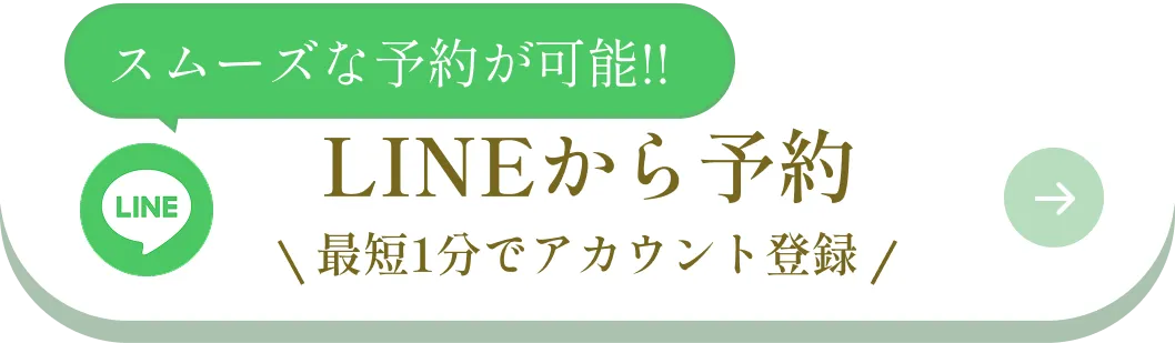 LINEで予約