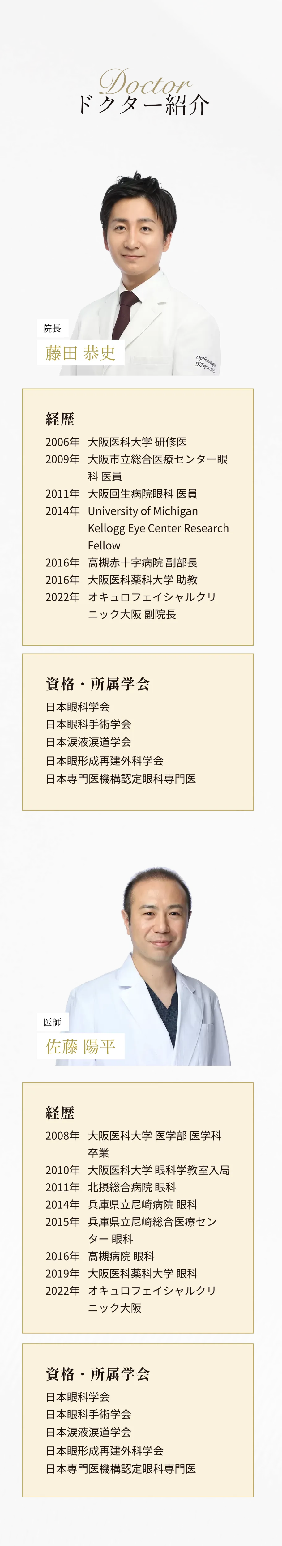 医師紹介