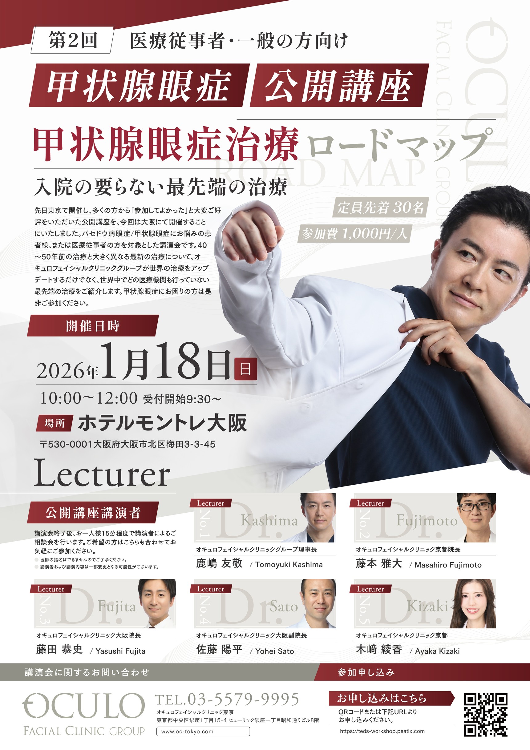 眼科専攻医・バセドウ病患者様向け 甲状腺眼症公開講座